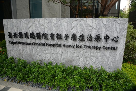 Heavy Ion Therapy Center, Taipei Veterans General Hospital