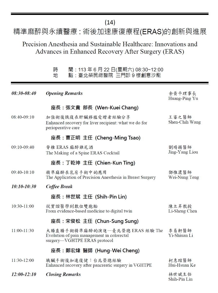 中華醫學會議程