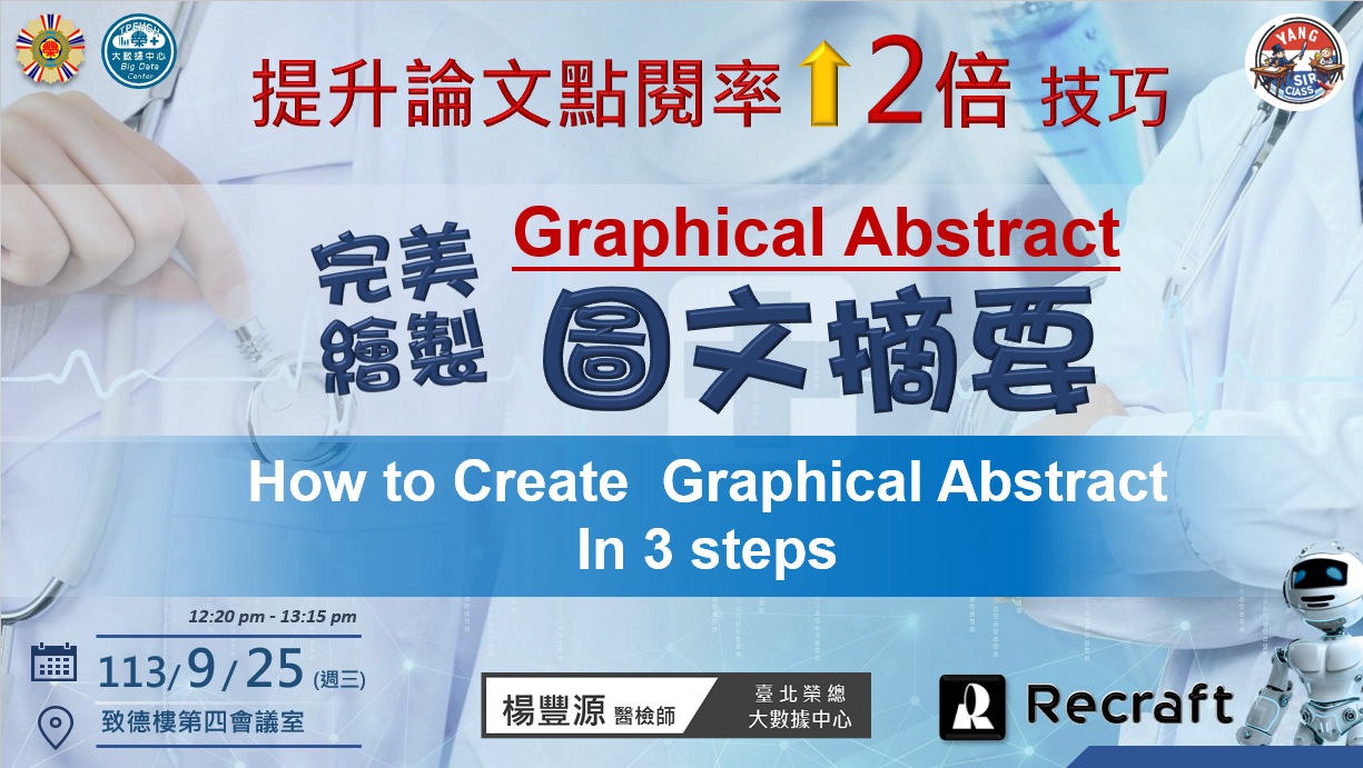 【大數據中心演講】完美繪製圖文摘要Graphic Abstract：提升研究論文點閱率提升2倍之技巧