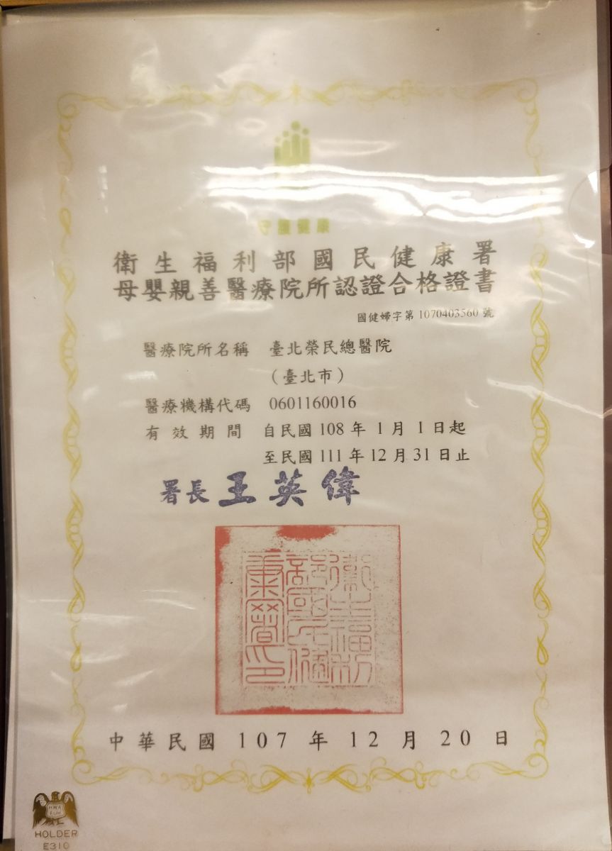 母嬰親善認證證書