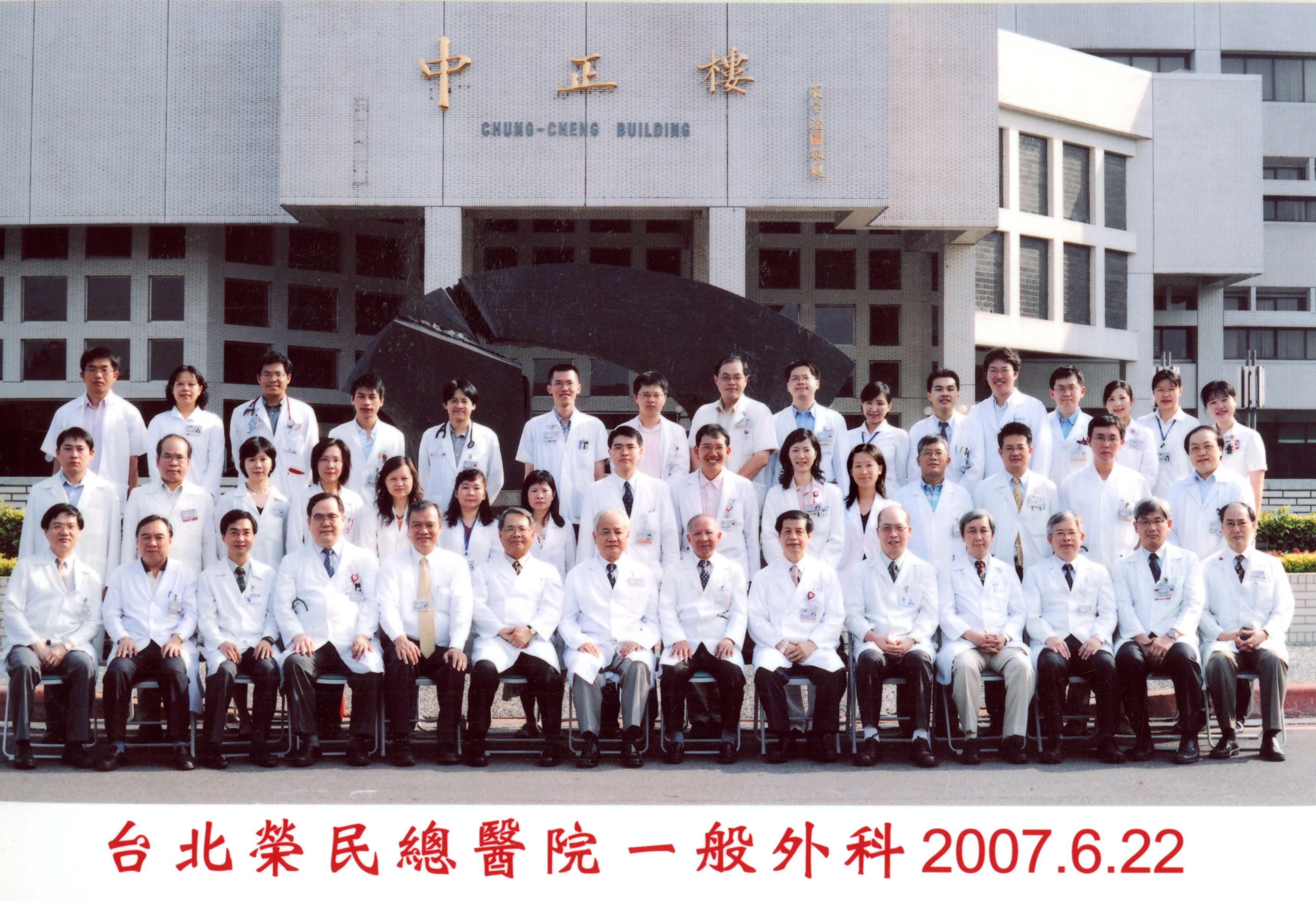 2007 general surgery Department Photo ��