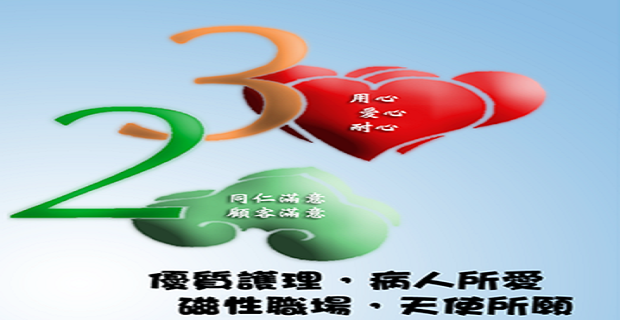 門診照護理念(Nursing Service)��