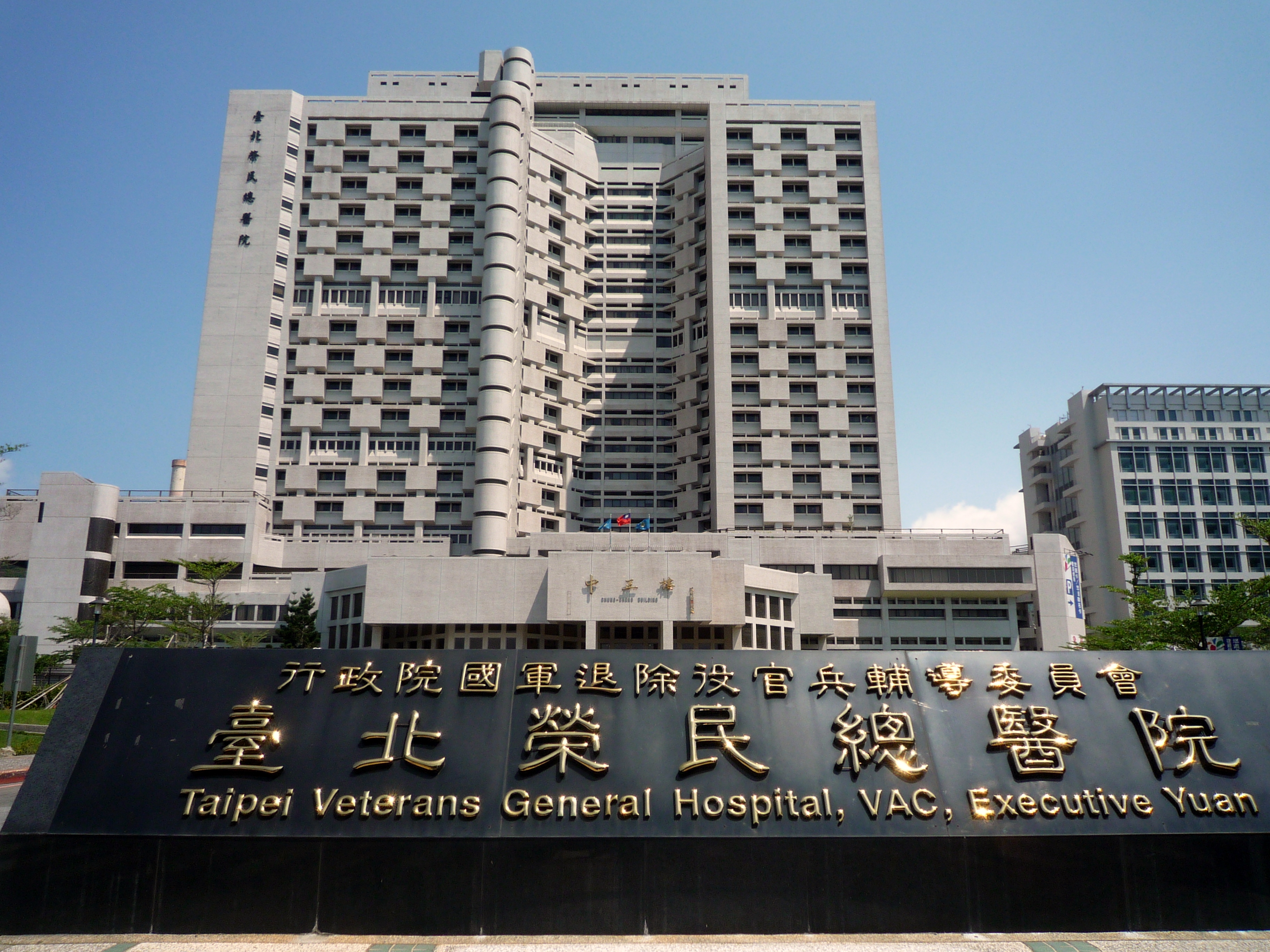 臺北榮民總醫院 中正樓圖示
��