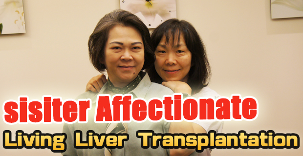 Going Abroad for The Liver Transplant, Vonny comes from Indonesia. Her young sister, Tilly, lives in United States. They choose Taipei Veterans General Hospital.��