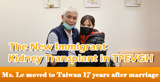 The New Immigrant Kidney Transplant in Taiwan.Miss Li was from Vietnam 17 years ago,Miss Li’s father became her donor.��