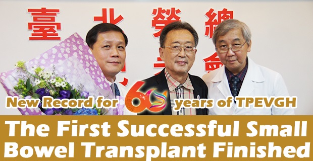 New Record for 60 years of TPEVGH,The first successful small bowel transplant finished.��