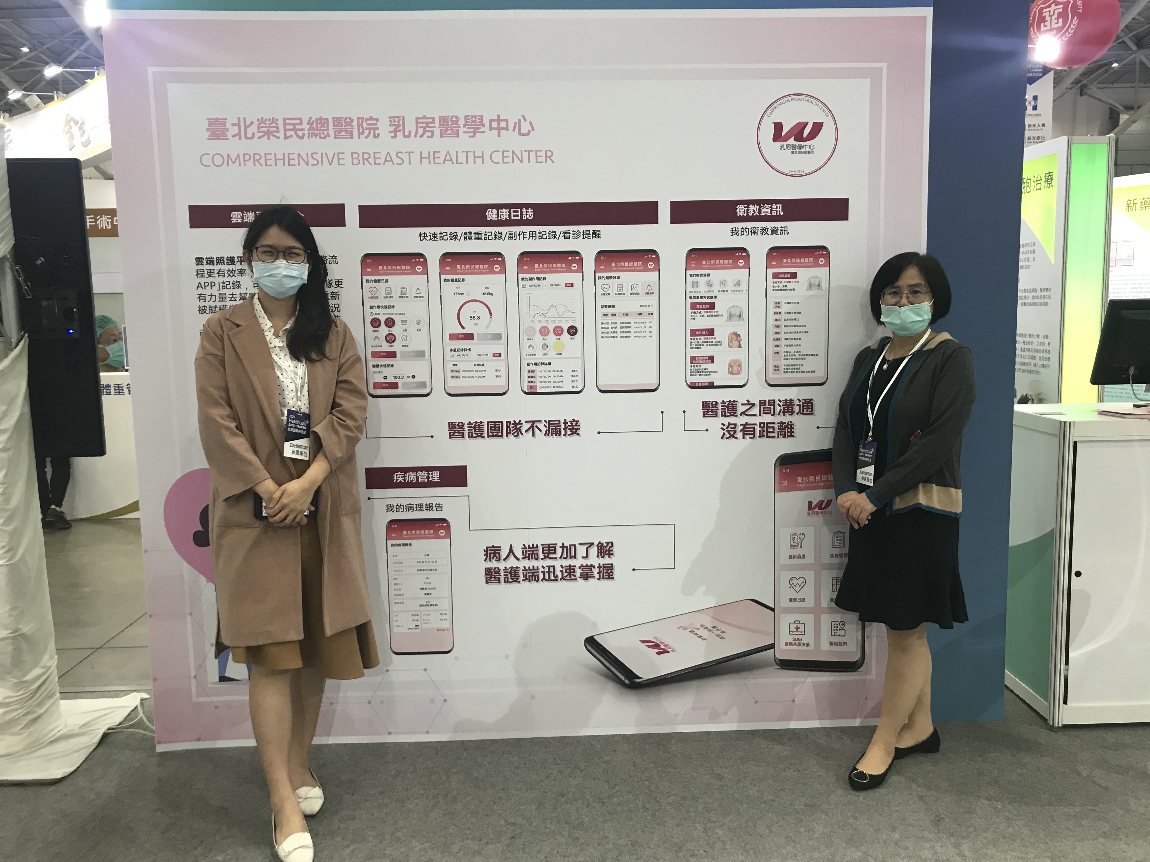 2020台灣醫療科技展