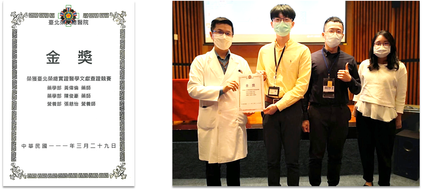 黃偉倫藥師與陳俊豪藥師、張慈怡營養師組隊，參加「臺北榮總 2022 年實證醫學文獻查證競賽」，榮獲金獎。��