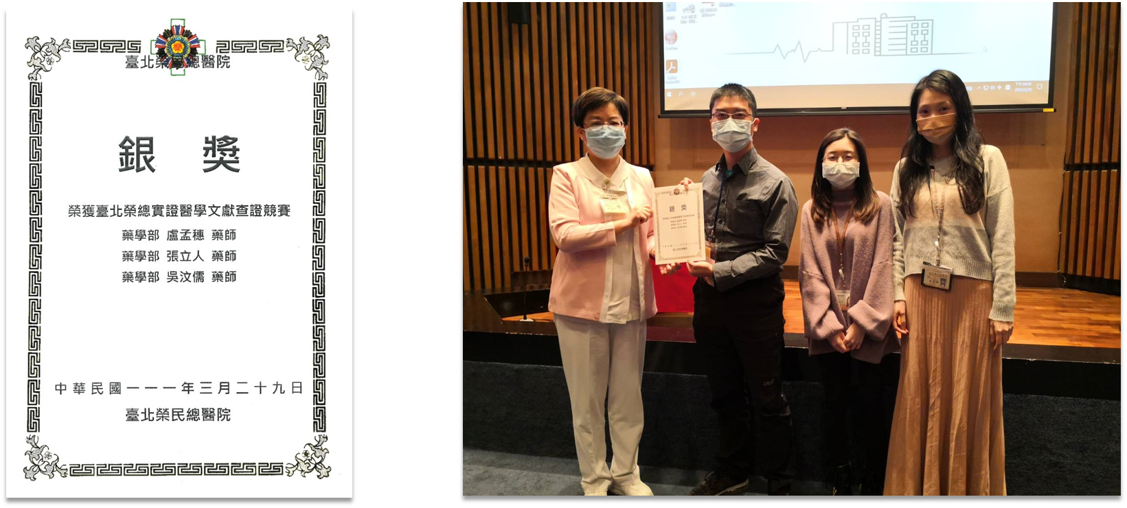 盧孟穗藥師與張立人藥師、吳汶儒藥師組隊，參加「臺北榮總 2022 年實證醫學文獻查證競賽」，榮獲銀獎。
