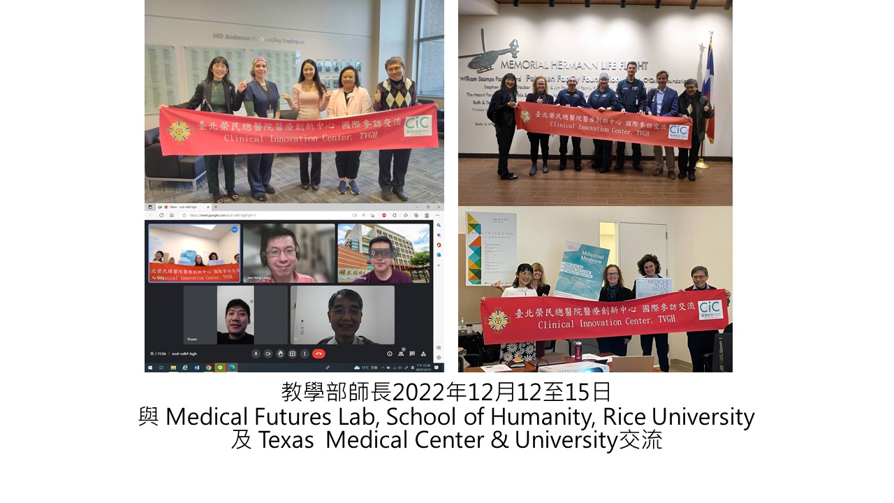 2022-12-12~15 教學部派員赴美國休士頓參訪萊斯大學未來醫學實驗室��