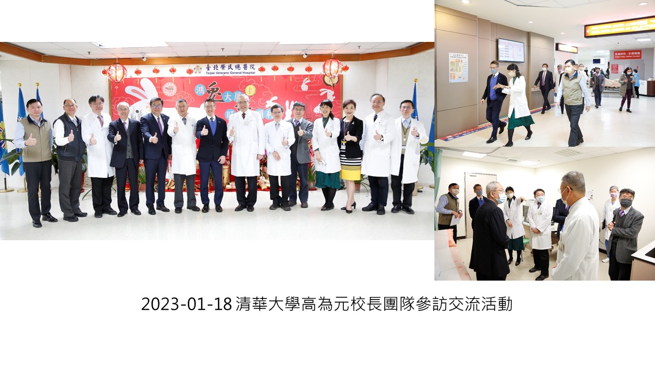 2023-01-18 清華大學高為元校長團隊參訪交流活動��
