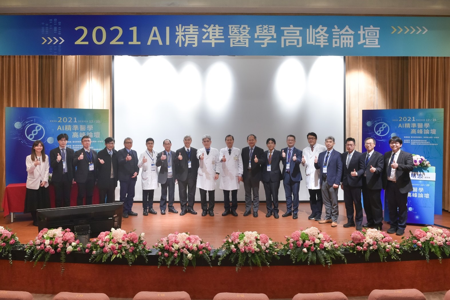 2021 AI精準醫學高峰論壇��