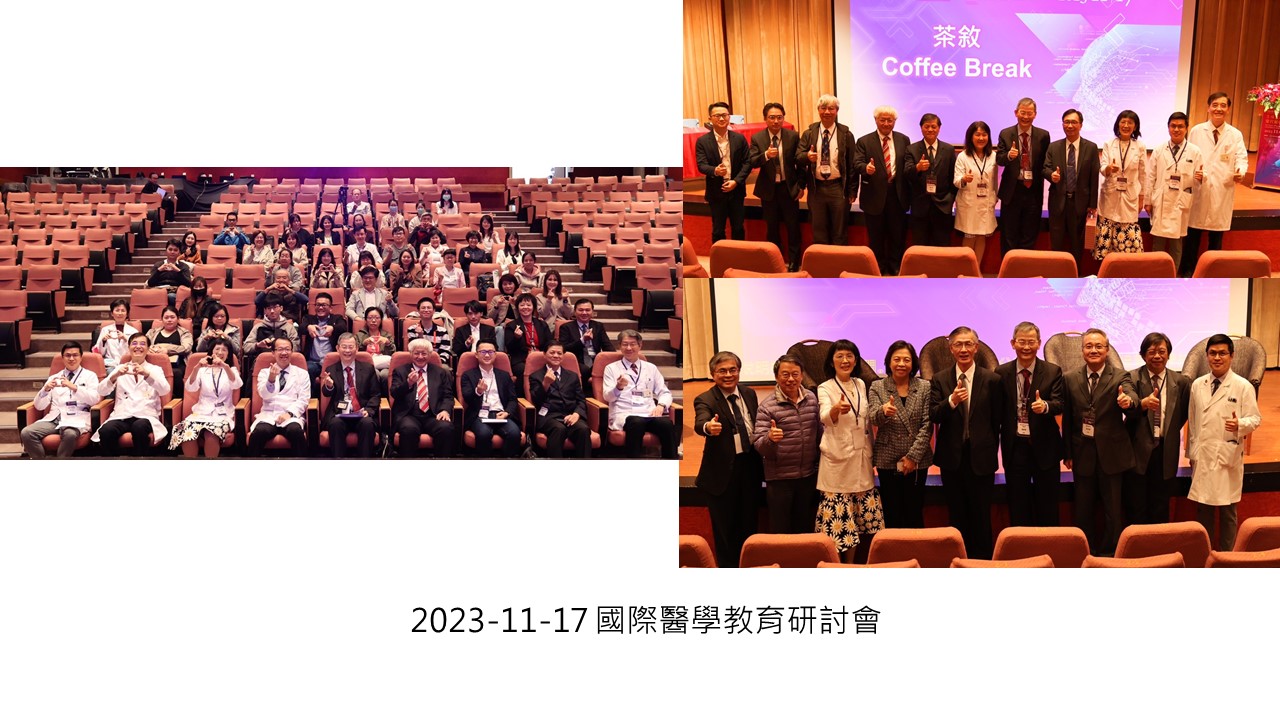 2023-11-17 國際醫學教育研討會��