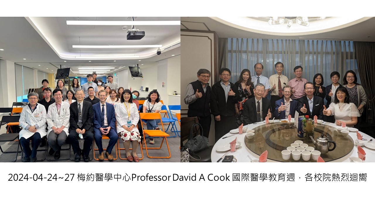 2024-04-24~27 梅約醫學中心Professor David A Cook 國際醫學教育週，各校院熱烈迴嚮
��