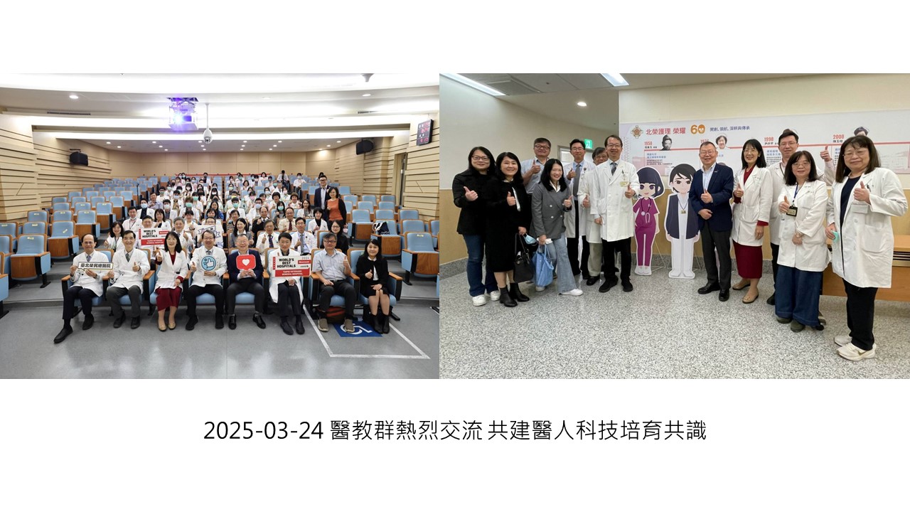 2025-03-24 醫教群熱烈交流 共建醫人科技培育共識
��