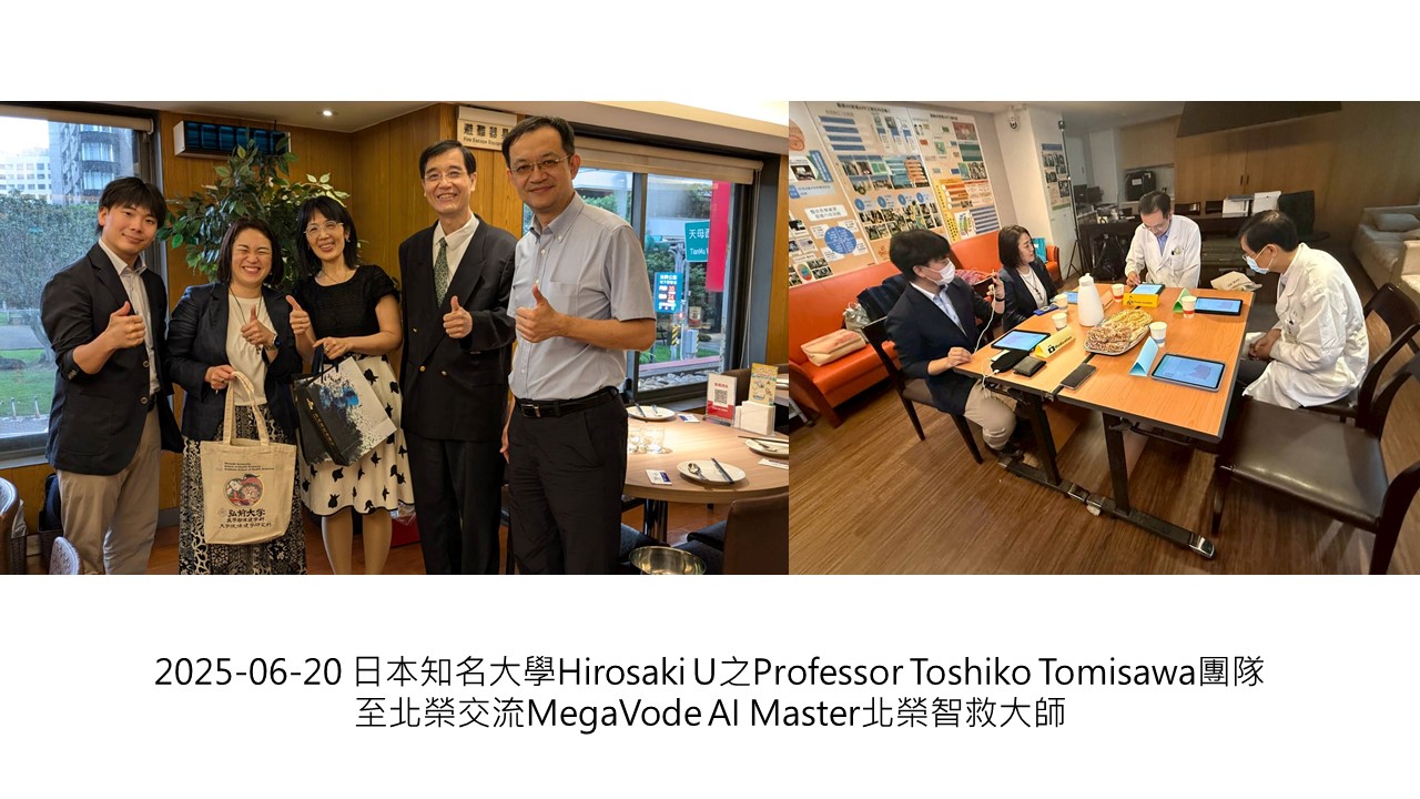 2025-06-20 日本知名大學Hirosaki U的Professor Toshiko Tomisawa團隊至北榮交流MegaVode AI Master北榮智救大師��