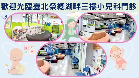 兒科門診提供乾淨舒適的看診環境��