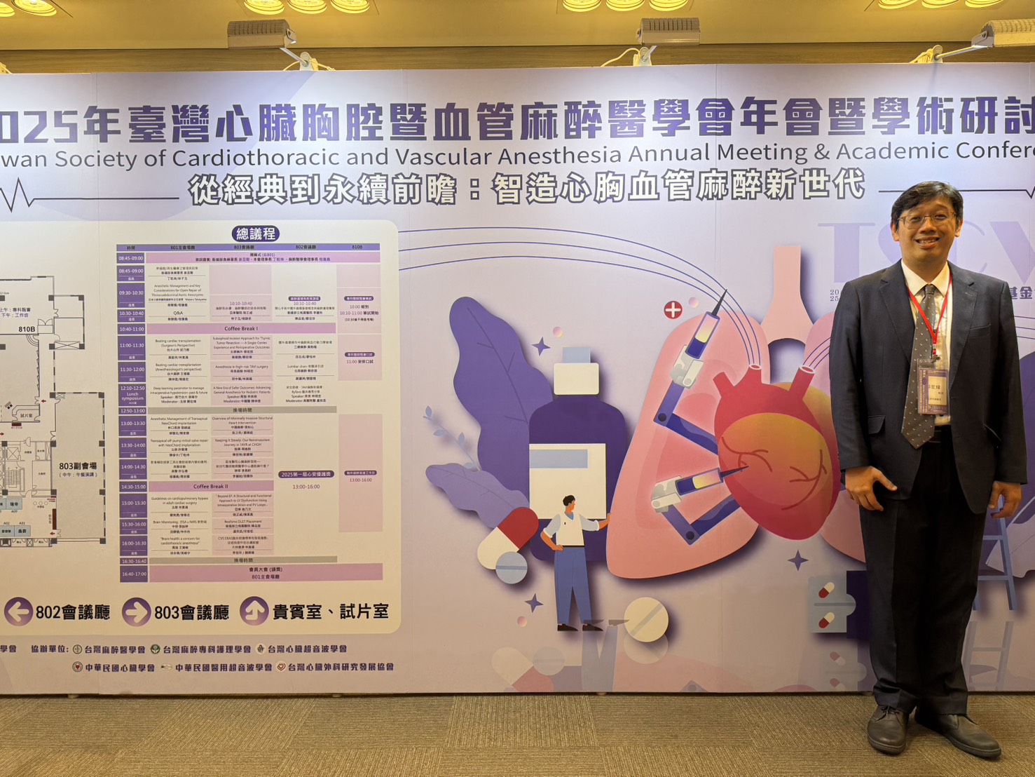 20250810年臺灣心臟胸腔暨血管麻醉醫學會」��
