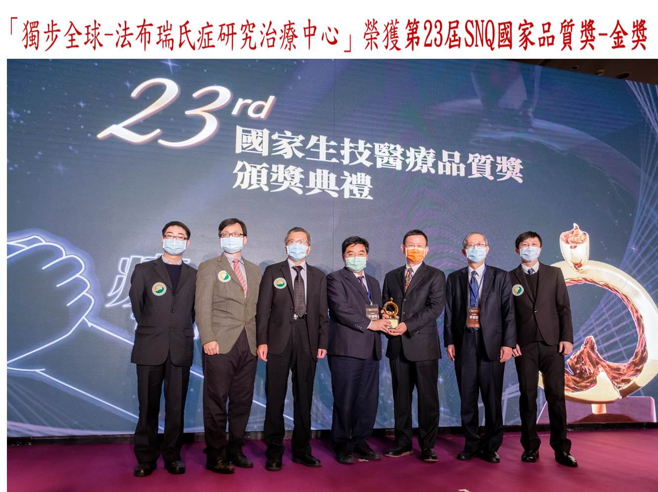 北榮兒童醫學部主任牛道明率領的團隊於2018年發現國人的法布瑞氏症發生率為全世界第一，女性約七百分之一，男性為一千四百分之一，遠高於世界五萬到六萬分之一的發生率。當中，有八成為基因突變點（IVS4+919G>A）所引發的心臟型法布瑞氏症。而此為國人好發基因突變點之一，帶有此基因突變點的國人，在40歲以後男性約六成七，女性有三成五會出現肥厚性心肌病變的問題。��