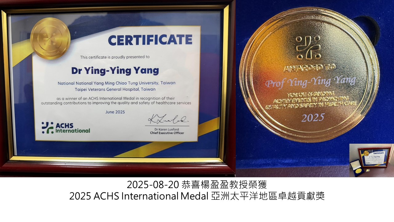2025-08-20 恭喜楊盈盈教授榮獲 2025 ACHS International Medal 亞洲太平洋地區卓越貢獻獎��