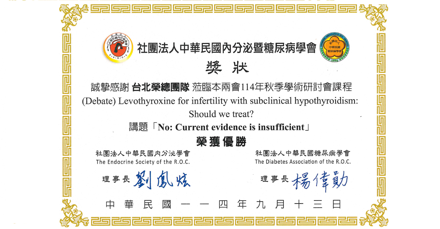 內分泌學會_114年秋季研討會_優勝��