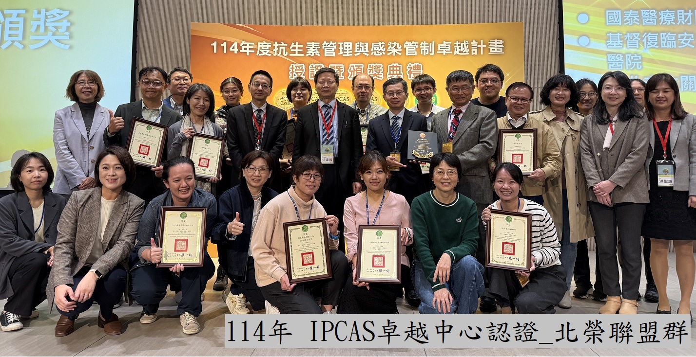 2025 IPCAS卓越中心認證_北榮聨盟群��