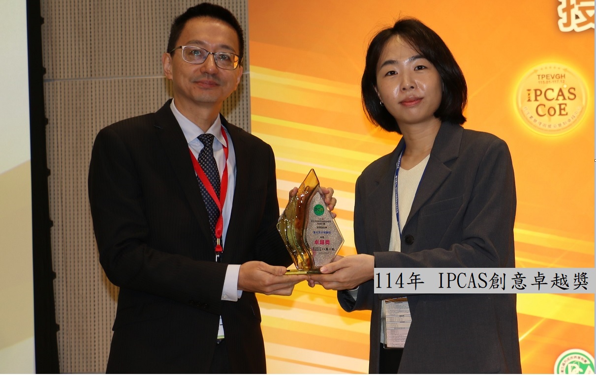 114年 IPCAS創意卓越獎��