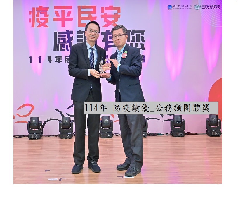 114年防疫績優_公務類團體獎��