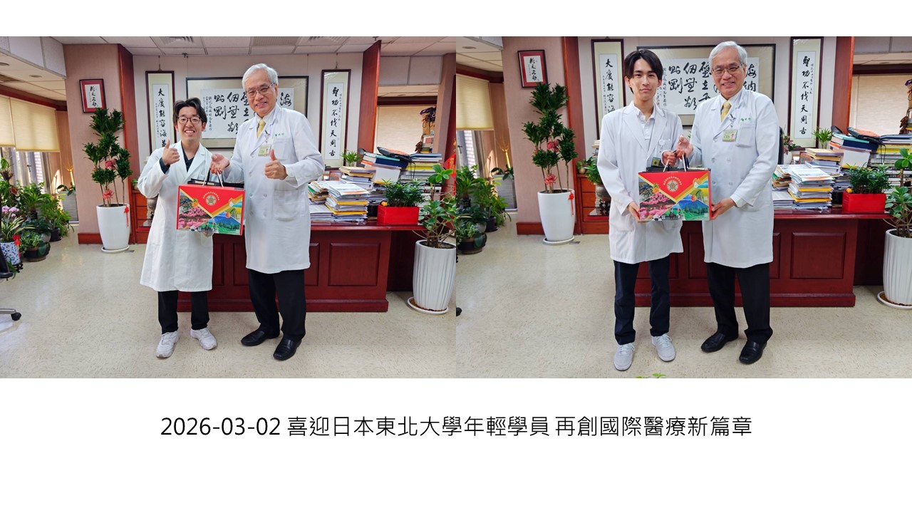 2026-03-02 喜迎日本東北大學年輕學員 再創國際醫療新篇章��