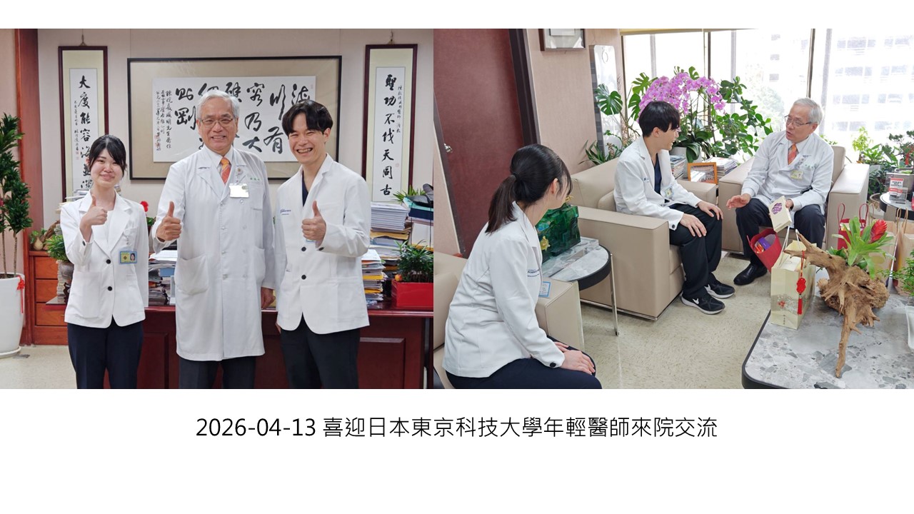 2026-04-13 喜迎日本東京科技大學年輕醫師來院交流��