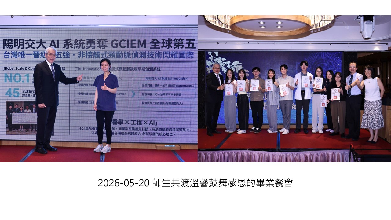 2026-05-20 師生共渡溫馨鼓舞感恩的畢業餐會��