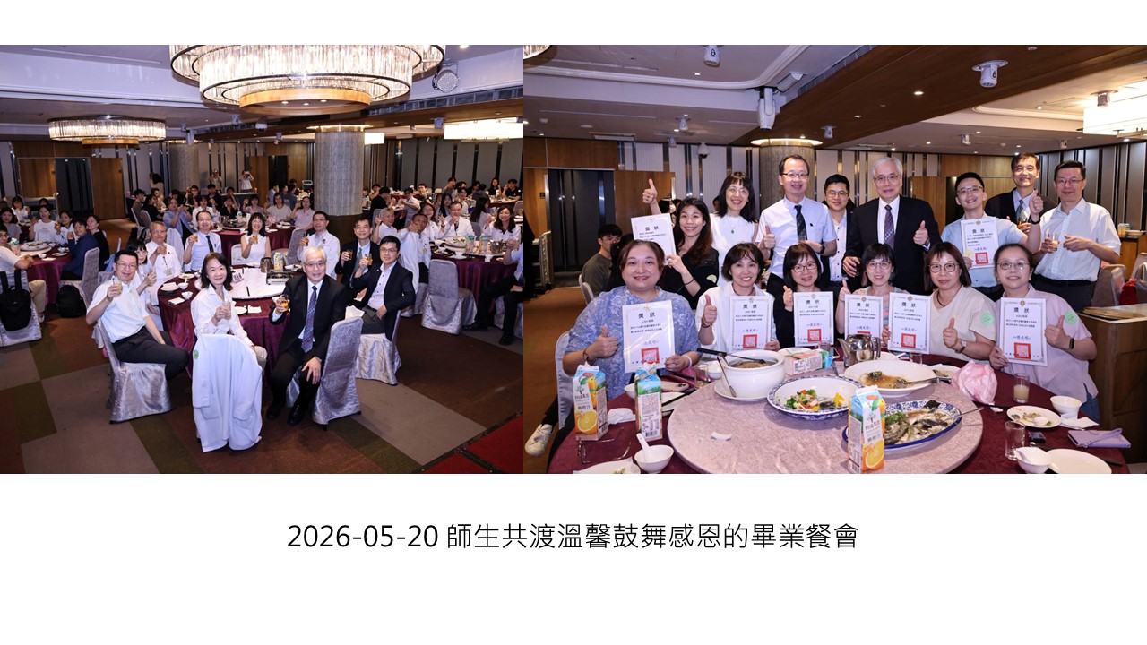 2026-05-20 師生共渡溫馨鼓舞感恩的畢業餐會��