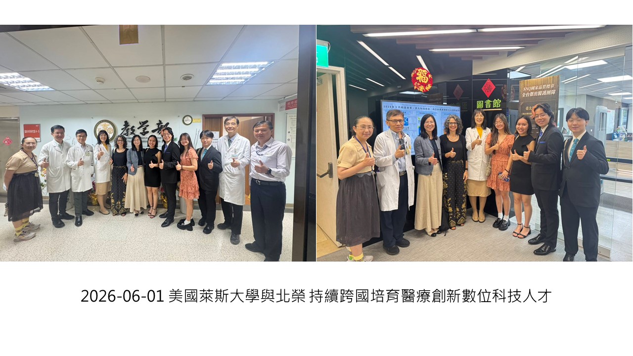 2026-06-01 美國萊斯大學與北榮 持續跨國培育醫療創新數位科技人才��