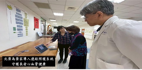 北榮為榮家導入遠距照護系統 守護長者心血管健康��