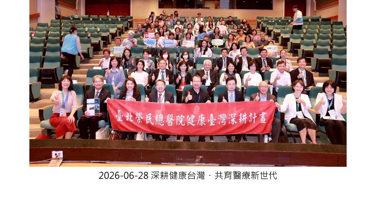 2026-06-28 深耕健康台灣・共育醫療新世代��