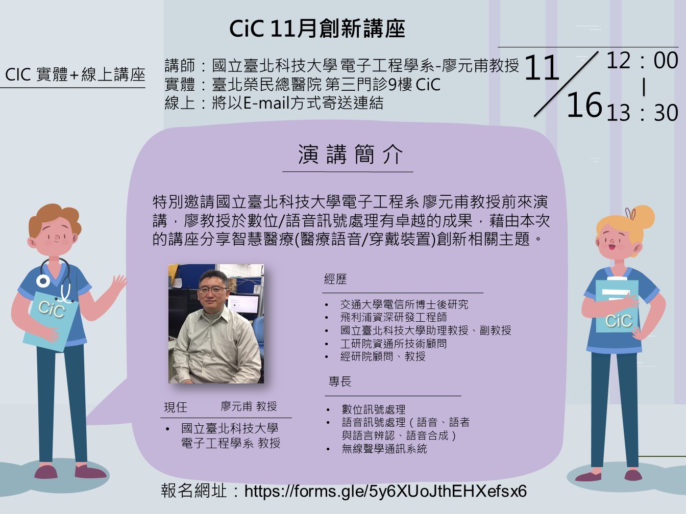 CiC 11月創新講座(CiC Innovation Lecture)