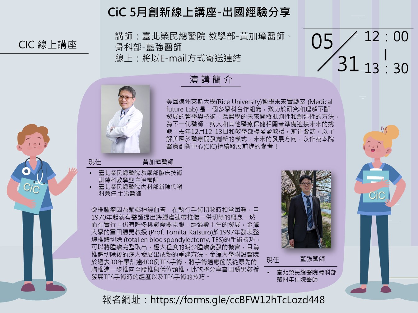 CiC 5月創新講座(CiC Innovation Lecture)