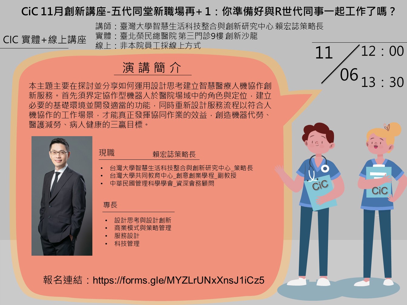 cic - CiC 11月創新講座(CiC Innovation Lecture)
