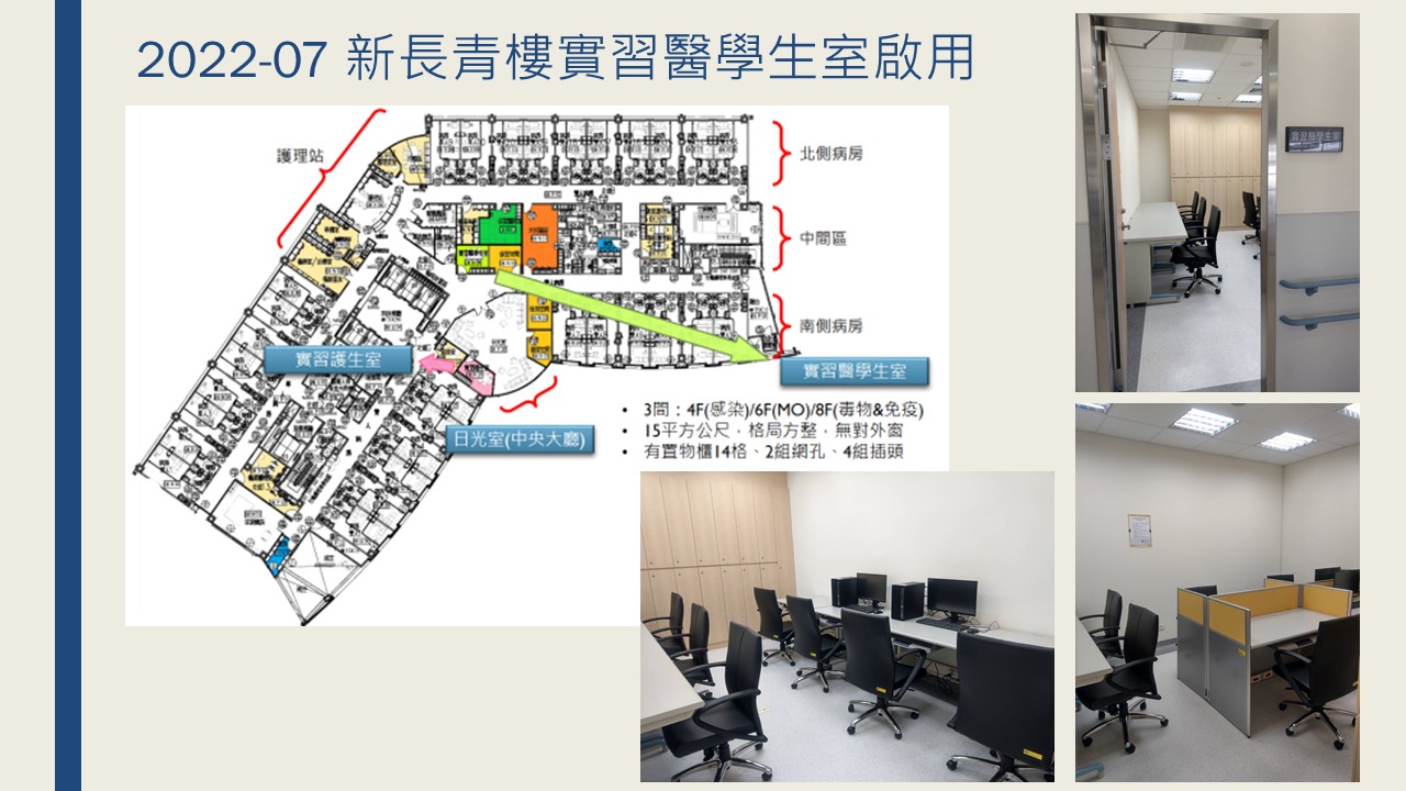 2022-07 新長青樓實習醫學生室啟用