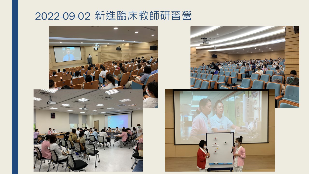 2022-09-02 新進臨床教師研習營