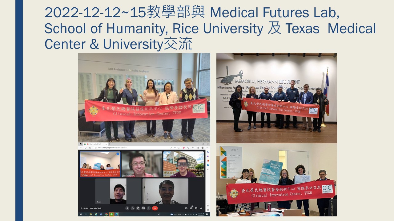 2022-12-12~15 教學部派員赴美國休士頓參訪萊斯大學未來醫學實驗室