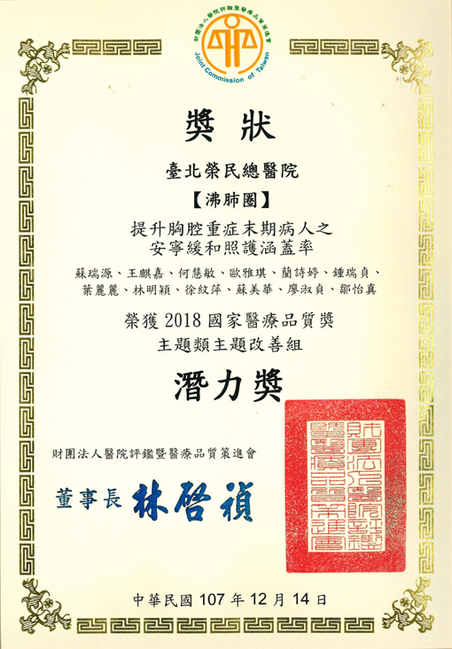 107HQIC主題-潛力獎
