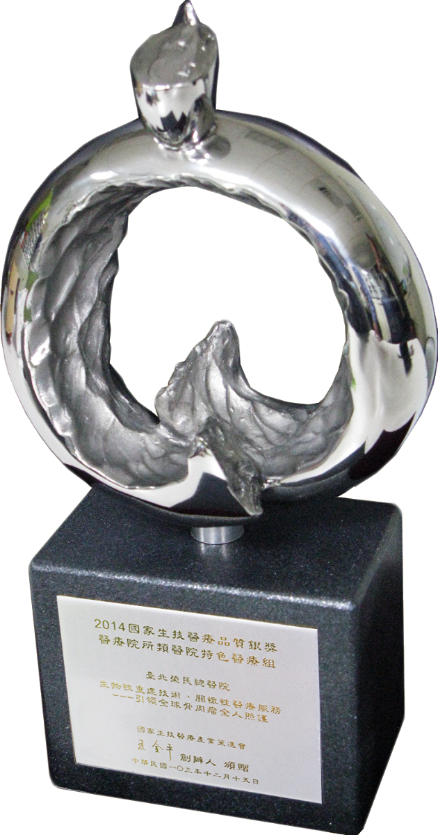 2014年SNQ國家生技醫療品質獎銀獎獎座