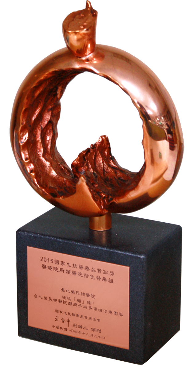 2015年SQN國獎生技醫療品質獎銅獎獎座