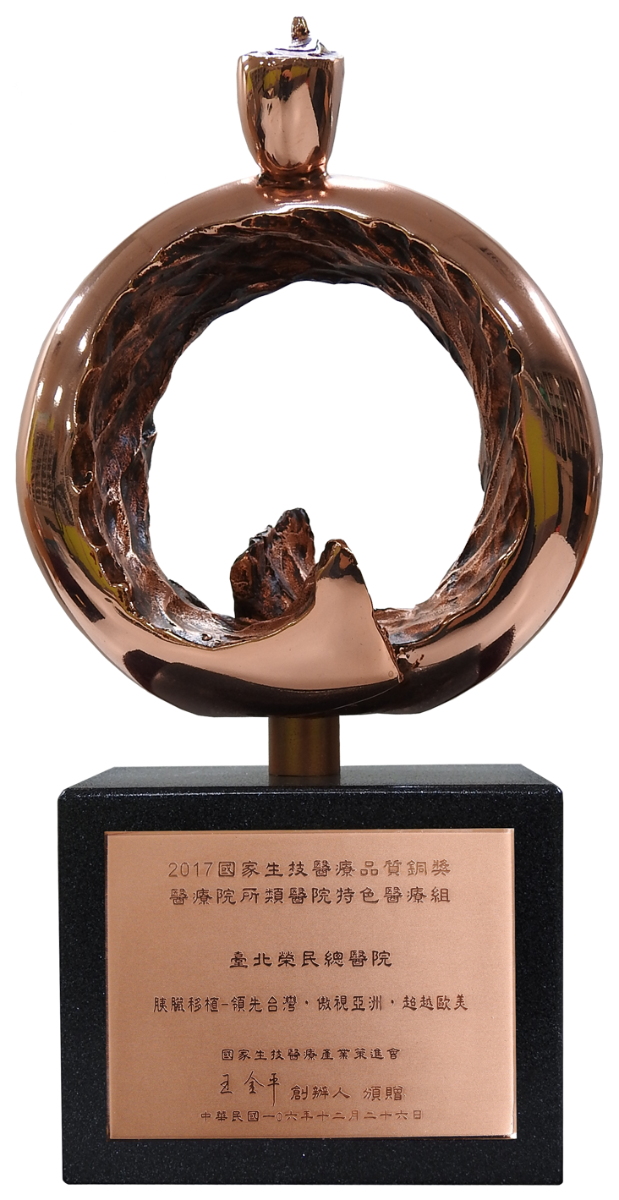 2017年SQN國獎生技醫療品質獎銅獎獎座-一般外