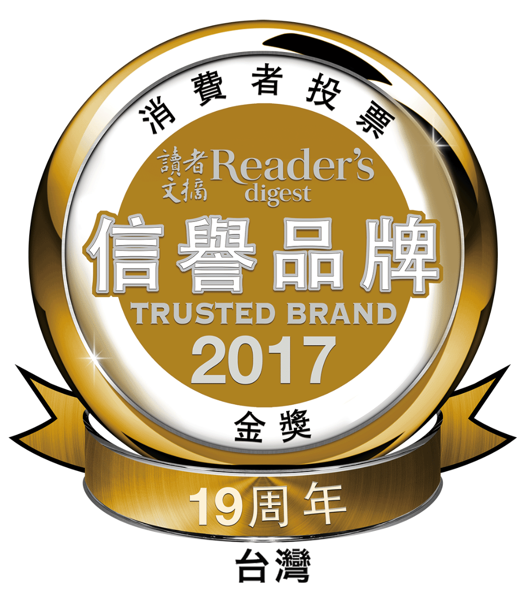 2017年讀者文摘信譽品牌金獎標章