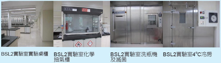 生物安全第二等級bsl2實驗室圖片.jpg