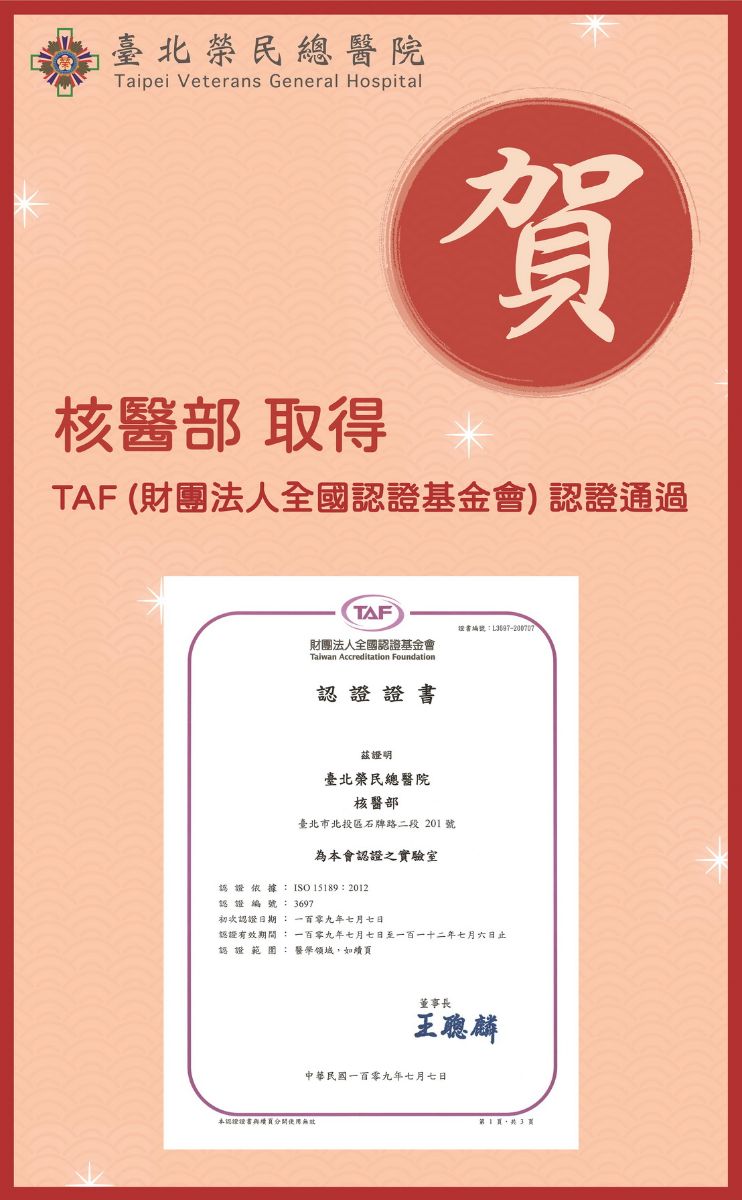 TAF認證