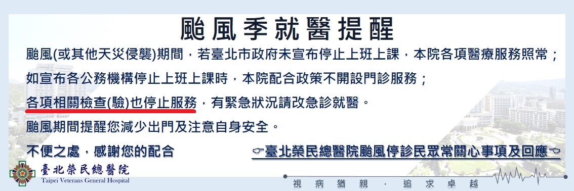 颱風公告