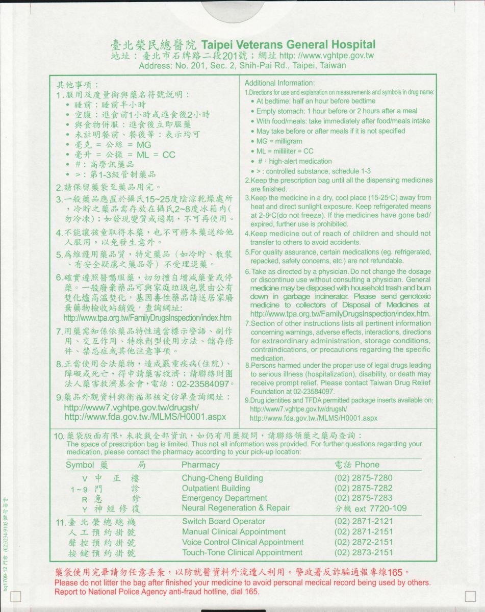 臺北榮總創新中英雙語藥袋標示 台北榮總創新中英雙語藥袋標示
